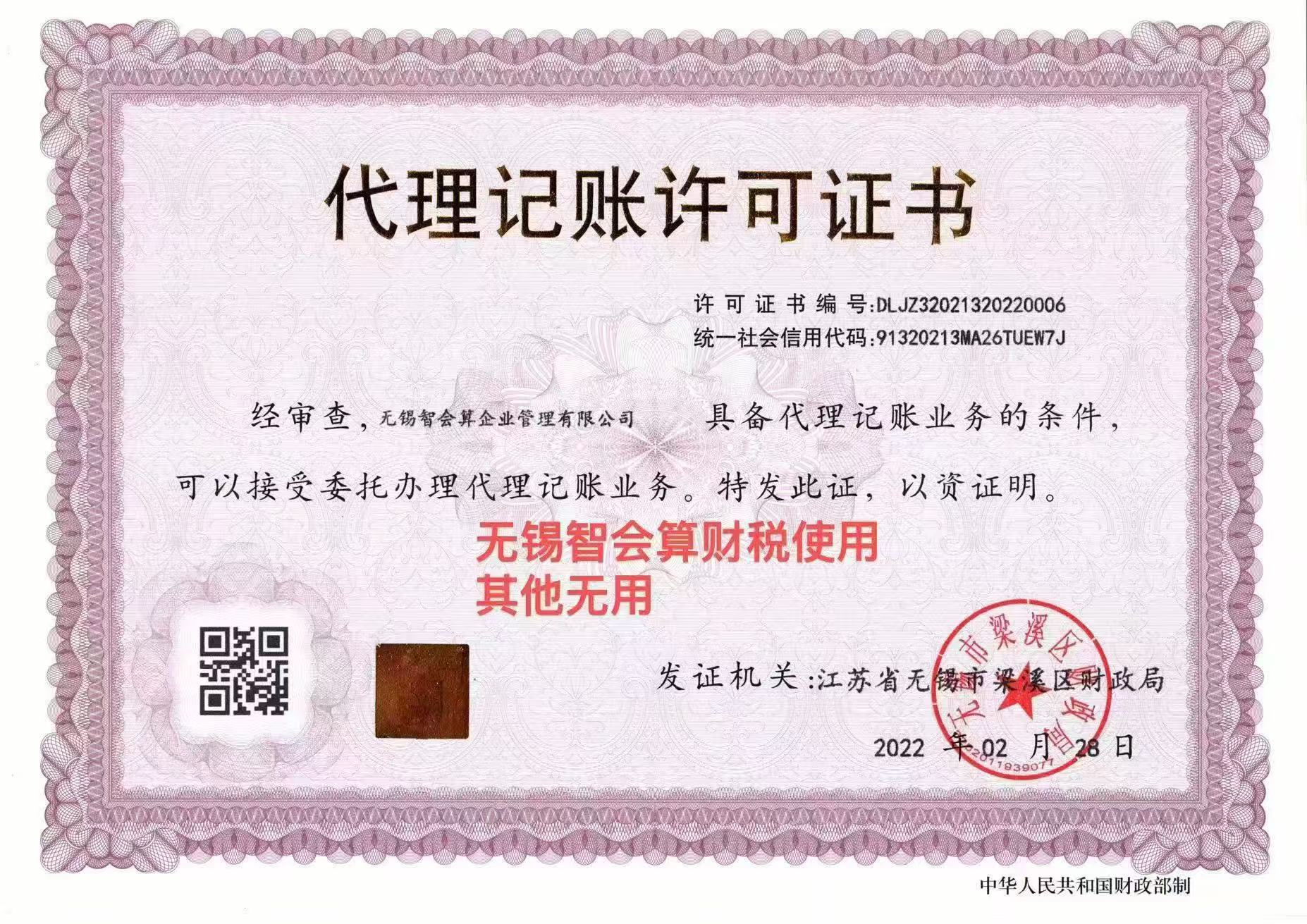 无锡代理记账